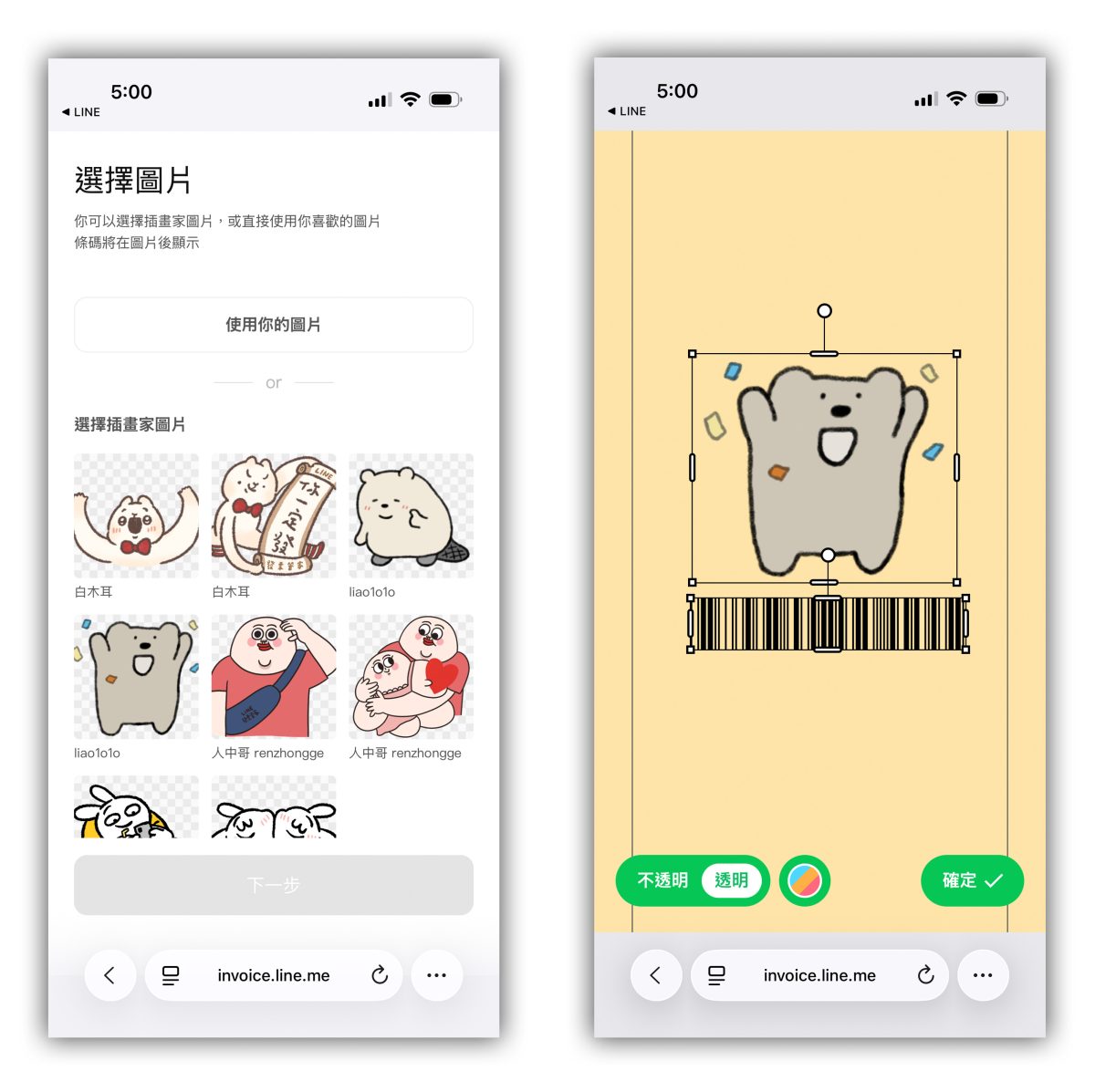 LINE 發票管家 載具桌布