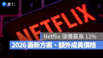 Netflix 漲價