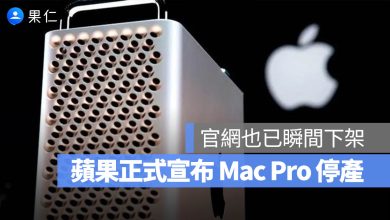 Mac Pro 停產