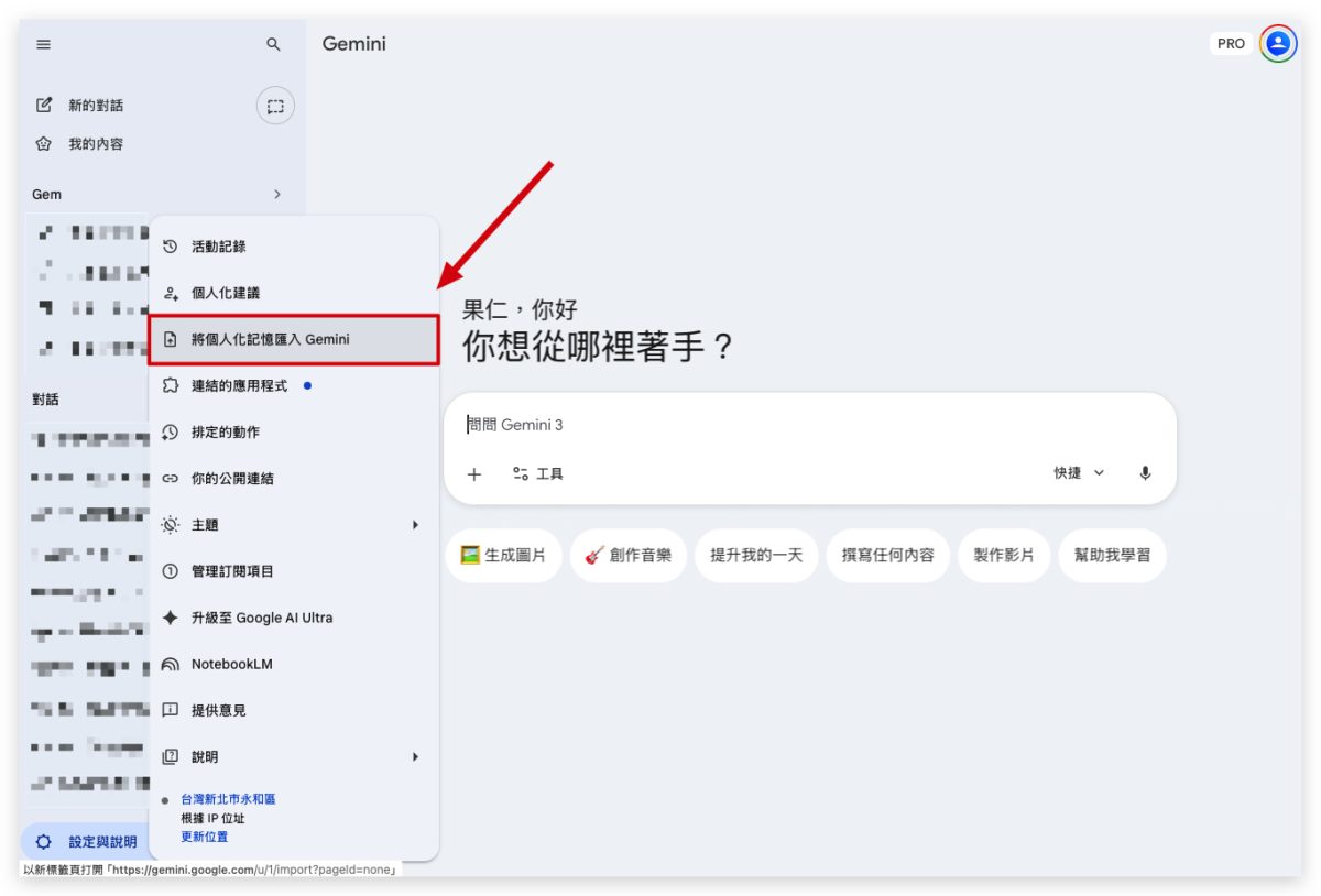 Gemini Gemini 個人化記憶匯入 Gemini 聊天匯入