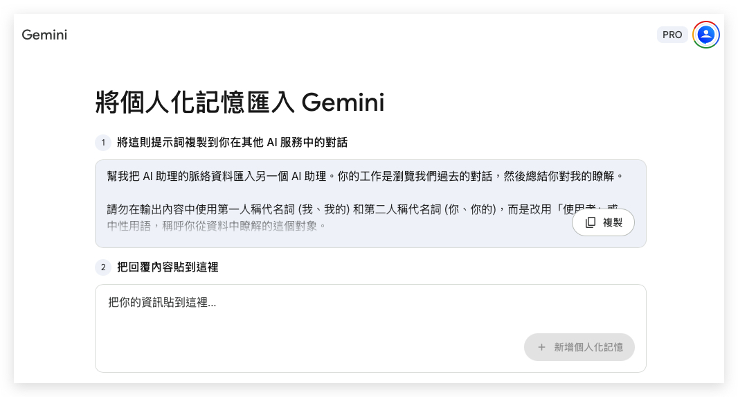 Gemini Gemini 個人化記憶匯入 Gemini 聊天匯入