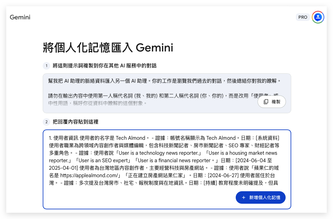 Gemini Gemini 個人化記憶匯入 Gemini 聊天匯入