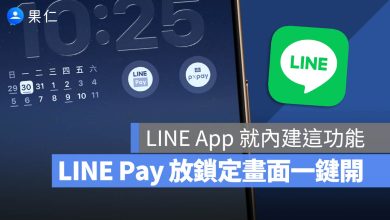 INE Pay 快速開啟 快速啟動 鎖定畫面 Widget 小工具