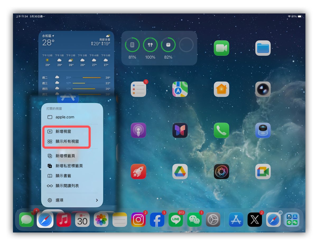 iPad iPadOS 26 iPadOS 26.4 iPad App 多開視窗
