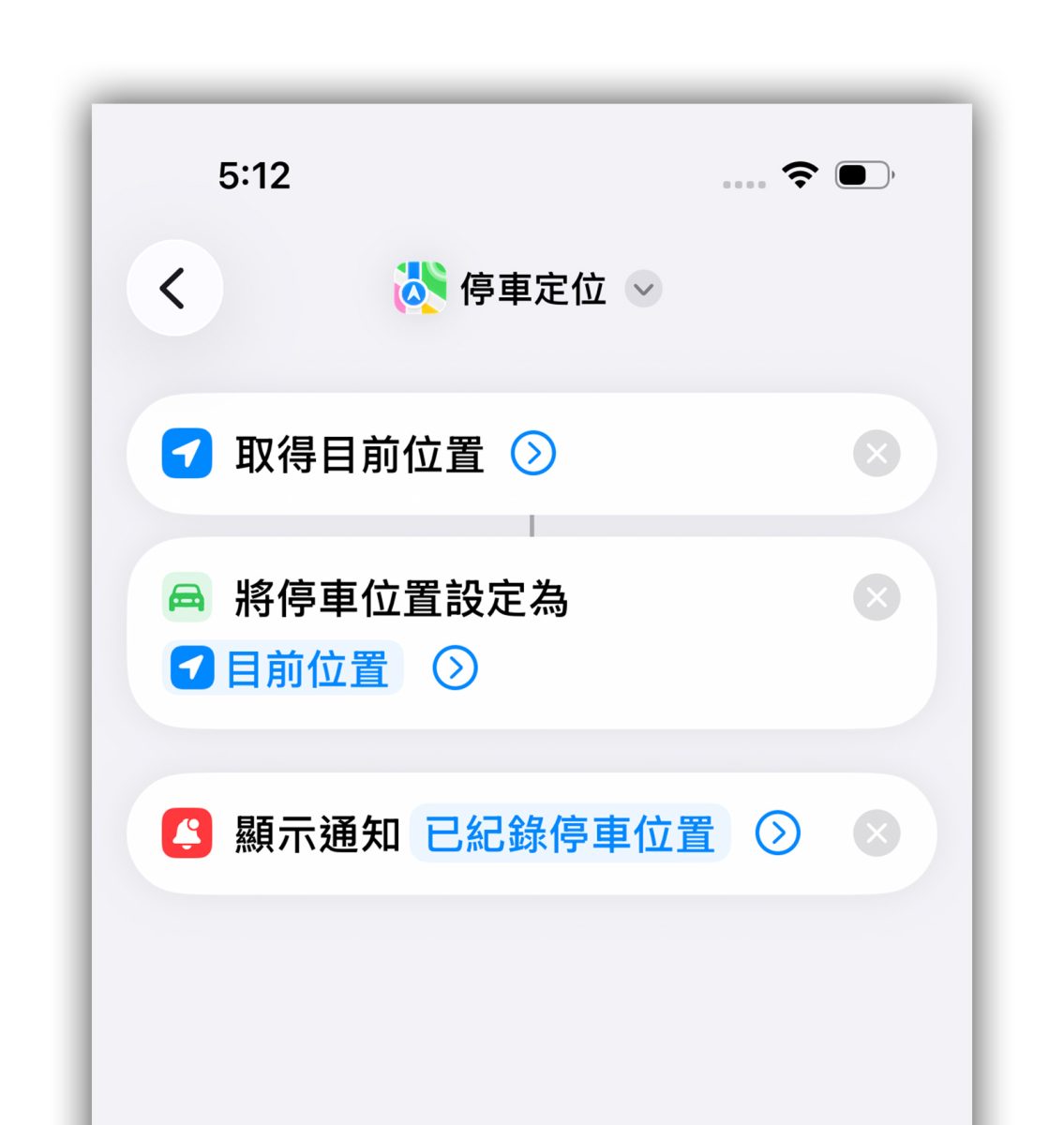 iPhone 捷徑 iOS 捷徑 停車定位捷徑 iPhone 停車定位捷徑