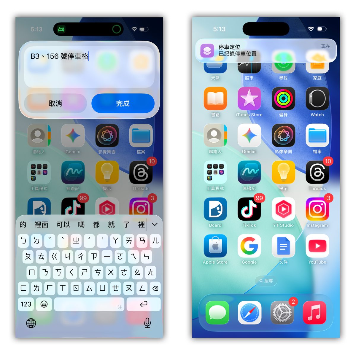 iPhone 捷徑 iOS 捷徑 停車定位捷徑 iPhone 停車定位捷徑