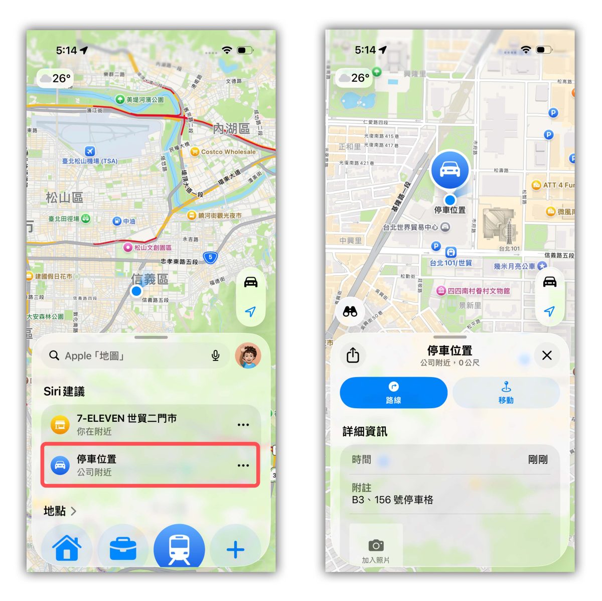 iPhone 捷徑 iOS 捷徑 停車定位捷徑 iPhone 停車定位捷徑