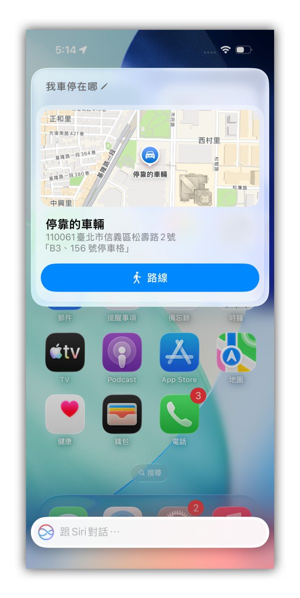 iPhone 捷徑 iOS 捷徑 停車定位捷徑 iPhone 停車定位捷徑