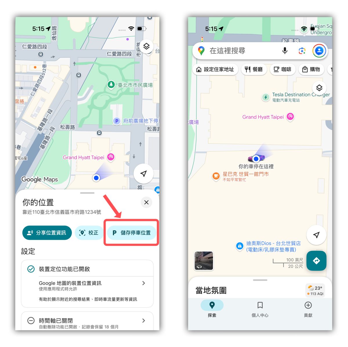 iPhone 捷徑 iOS 捷徑 停車定位捷徑 iPhone 停車定位捷徑