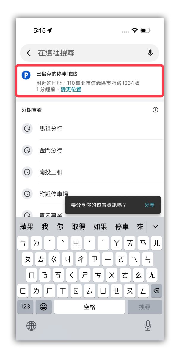 iPhone 捷徑 iOS 捷徑 停車定位捷徑 iPhone 停車定位捷徑