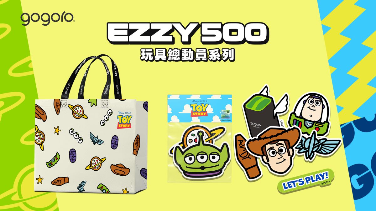 Gogoro Gogoro EZZY 500 Gogoro EZZY 500 玩具總動員系列