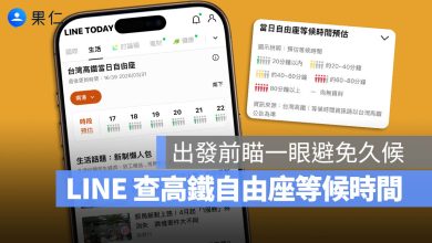 LINE TODAY 高鐵自由座
