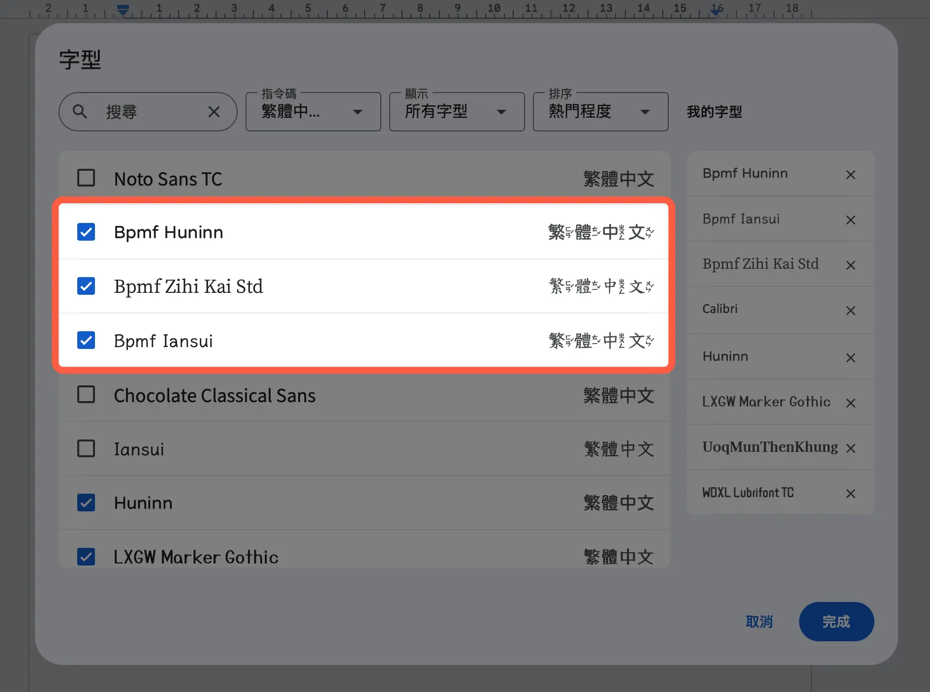 Google 文件 簡報 注音字體