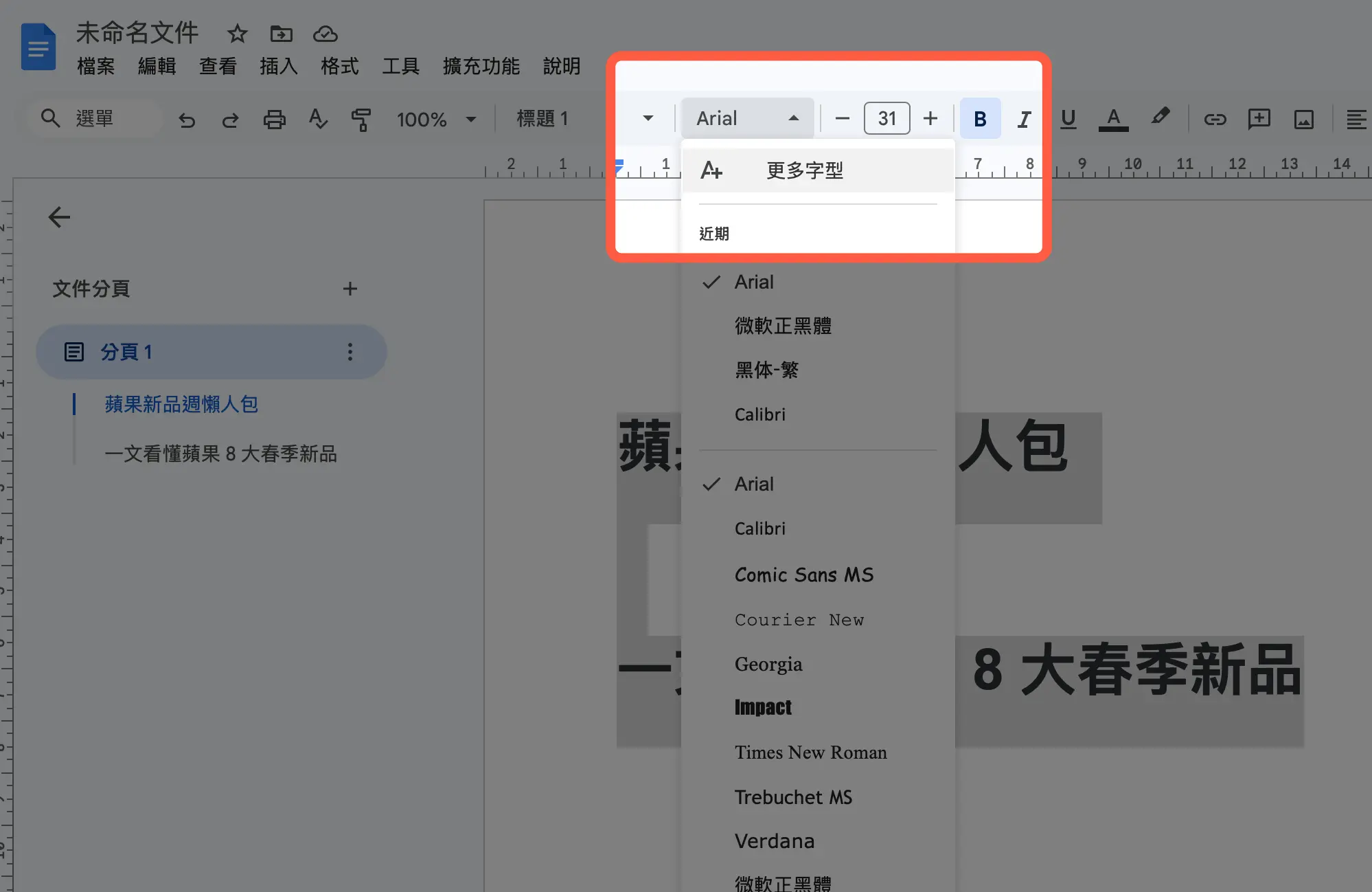 Google 文件 簡報 注音字體