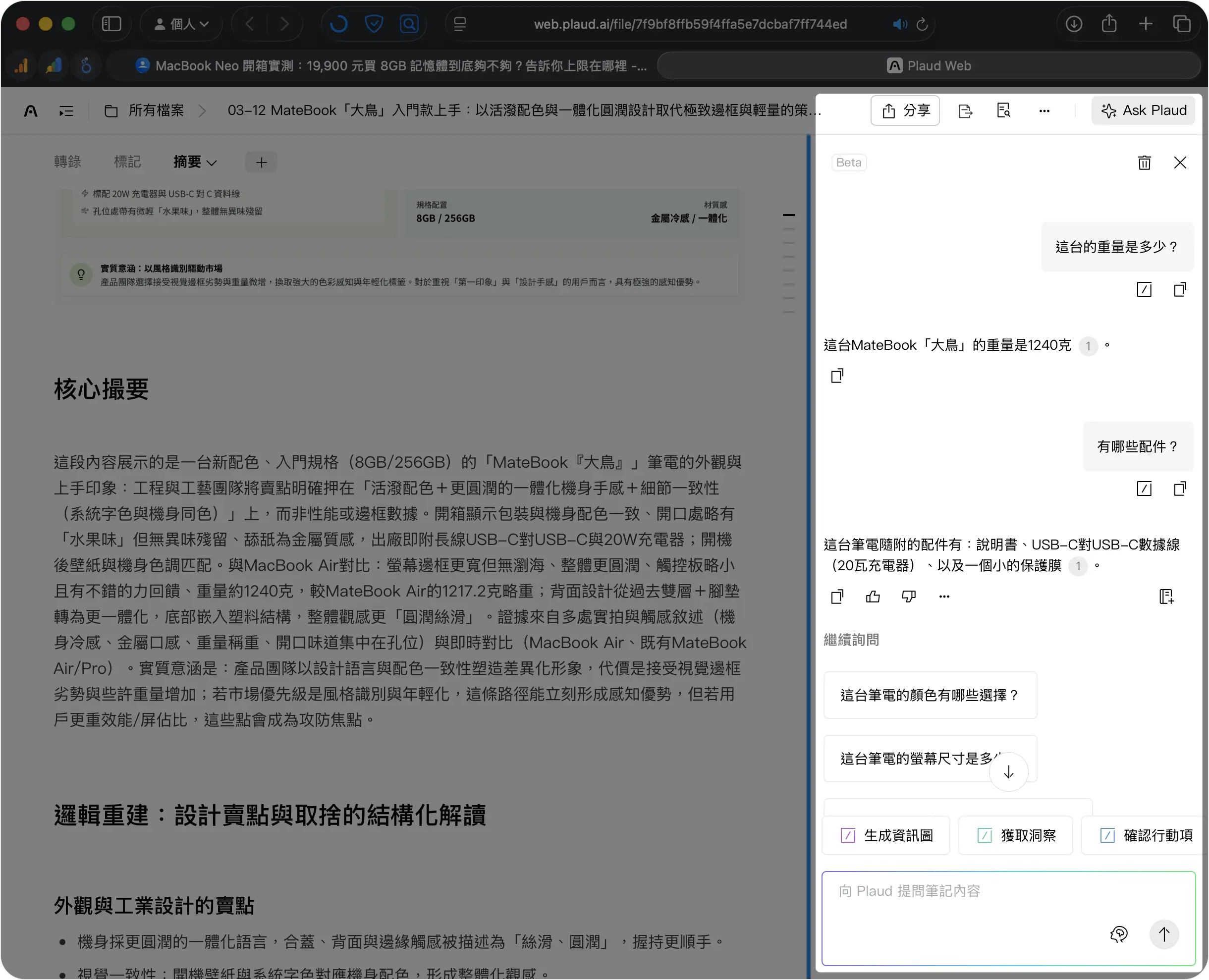Plaud Note Pro Desktop 生態系 開箱 評測
