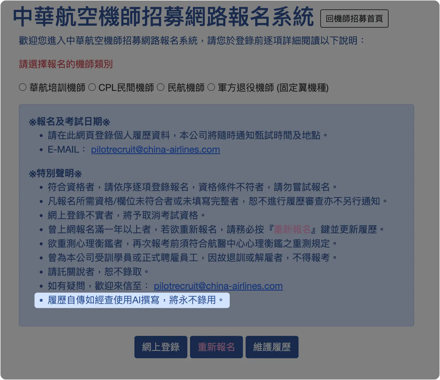 華航 長榮 AI 履歷