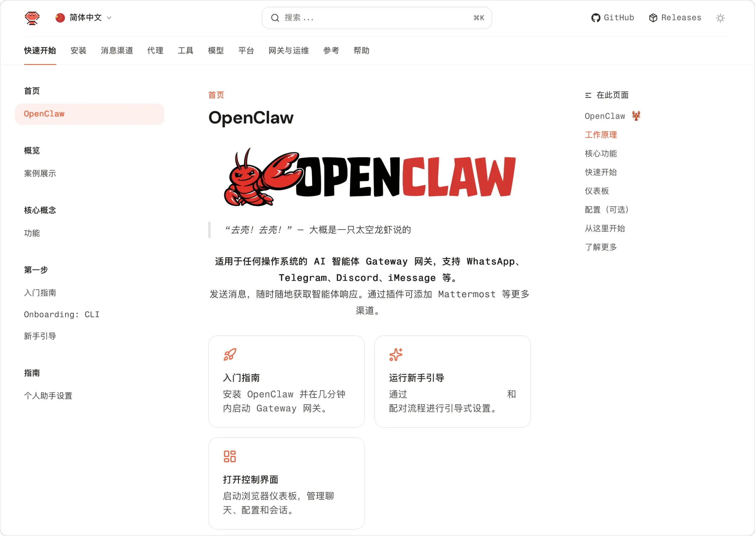 openclaw 養龍蝦