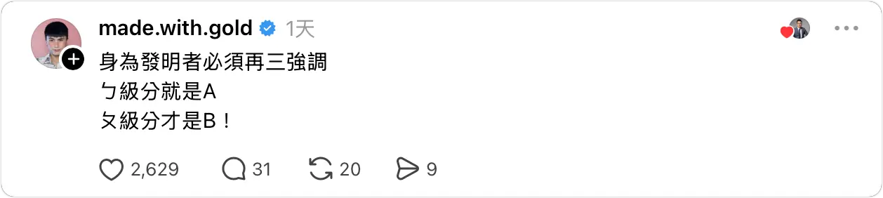 ㄅ級分 意思 Threads 迷因 網路用語