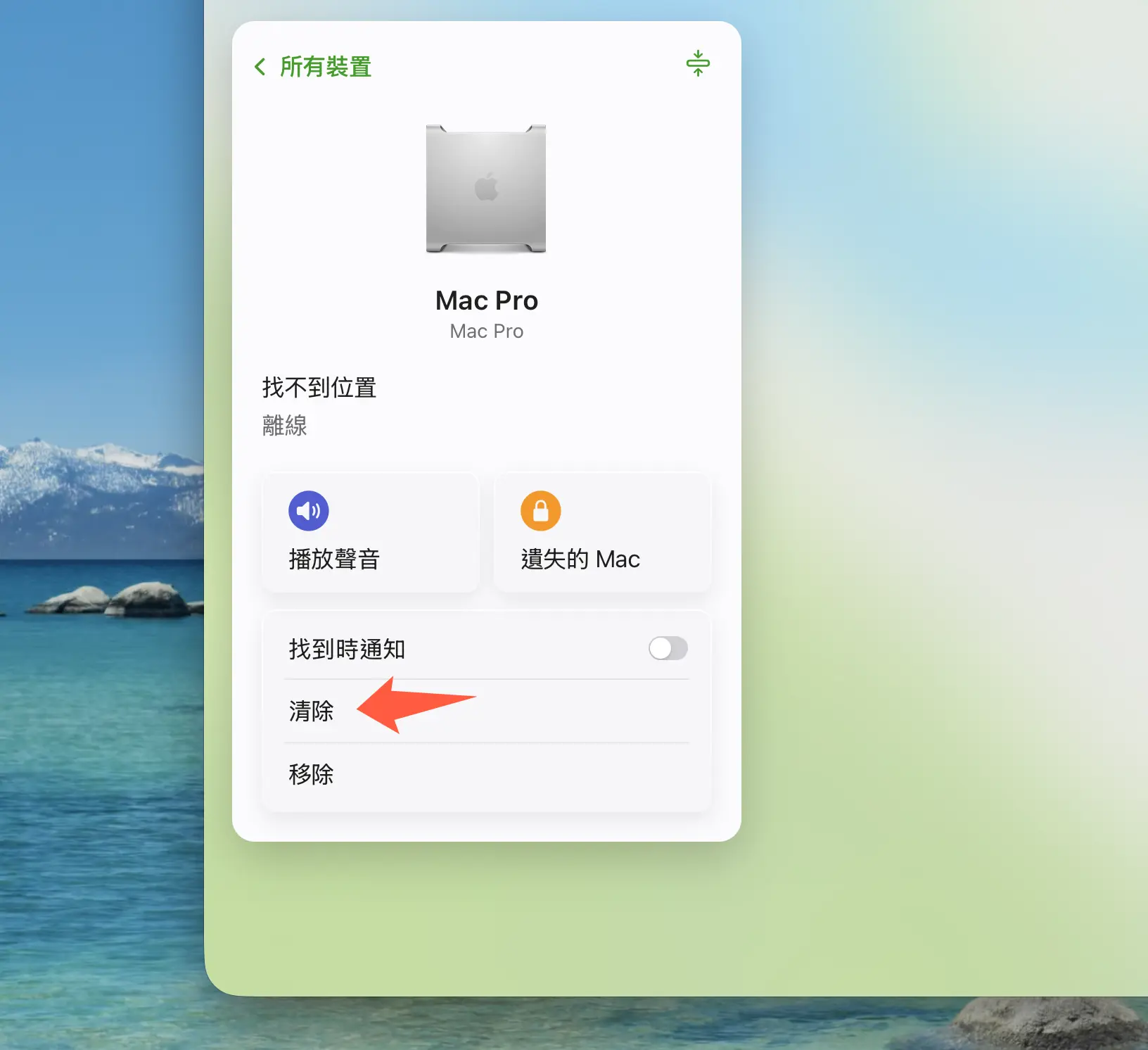 iCloud 清除裝置