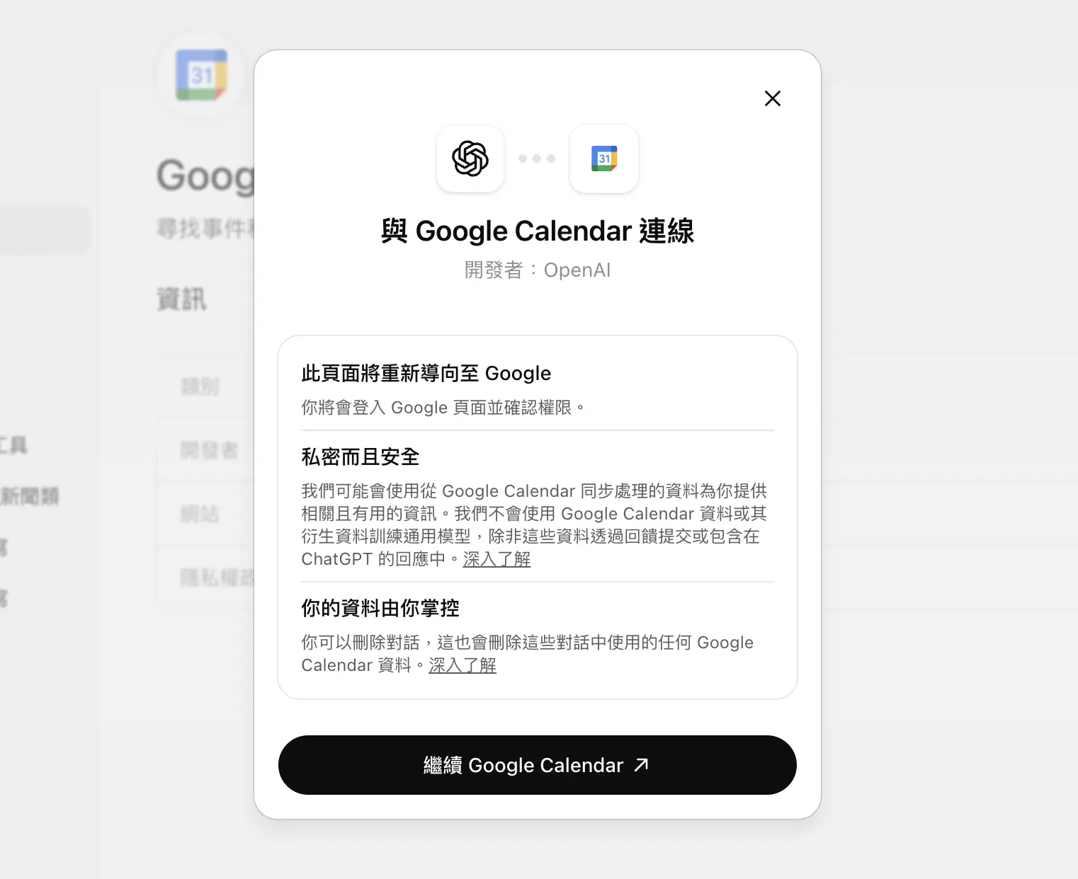 ChatGPT 連接 Google 行事曆 排程傳送摘要