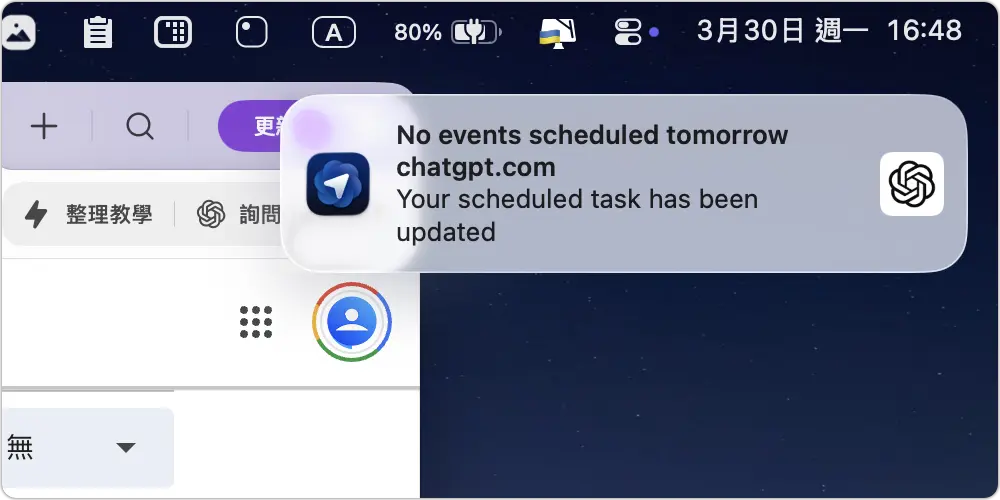 ChatGPT 連接 Google 行事曆 排程傳送摘要