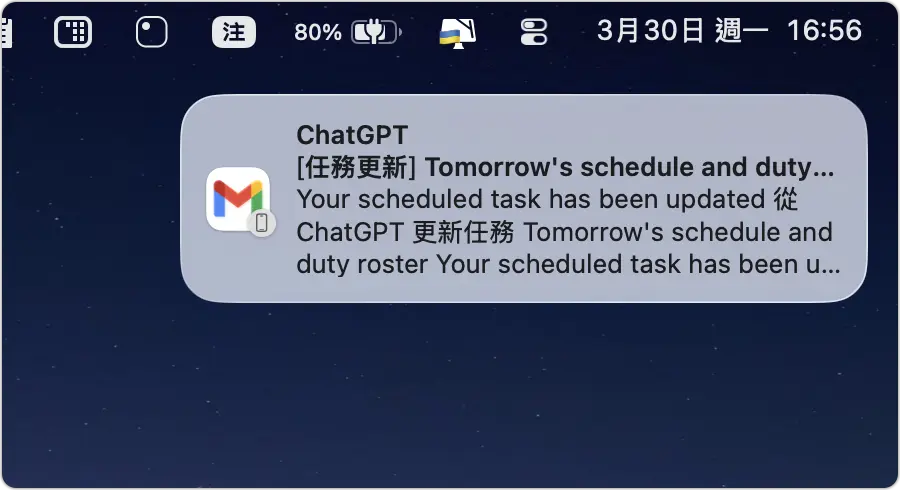 ChatGPT 連接 Google 行事曆 排程傳送摘要