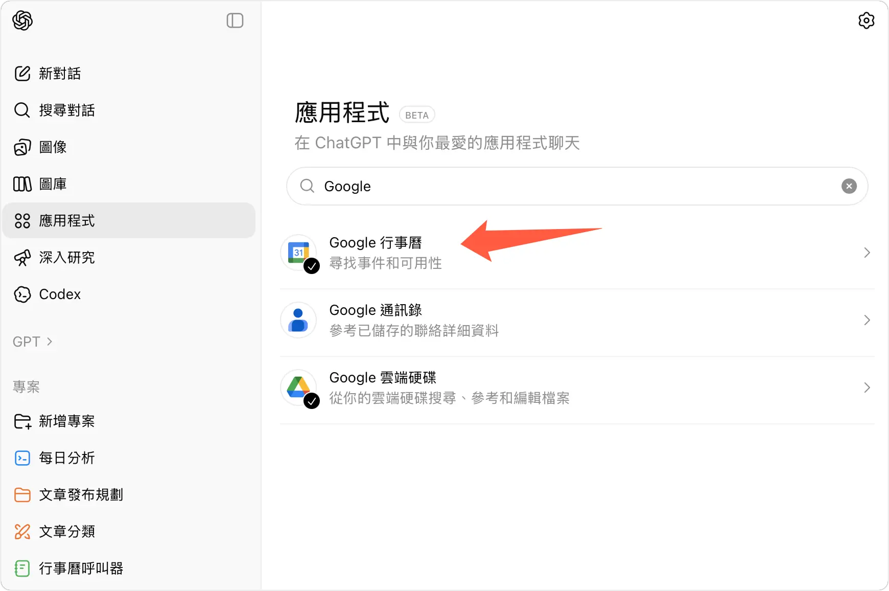ChatGPT 連接 Google 行事曆 排程傳送摘要