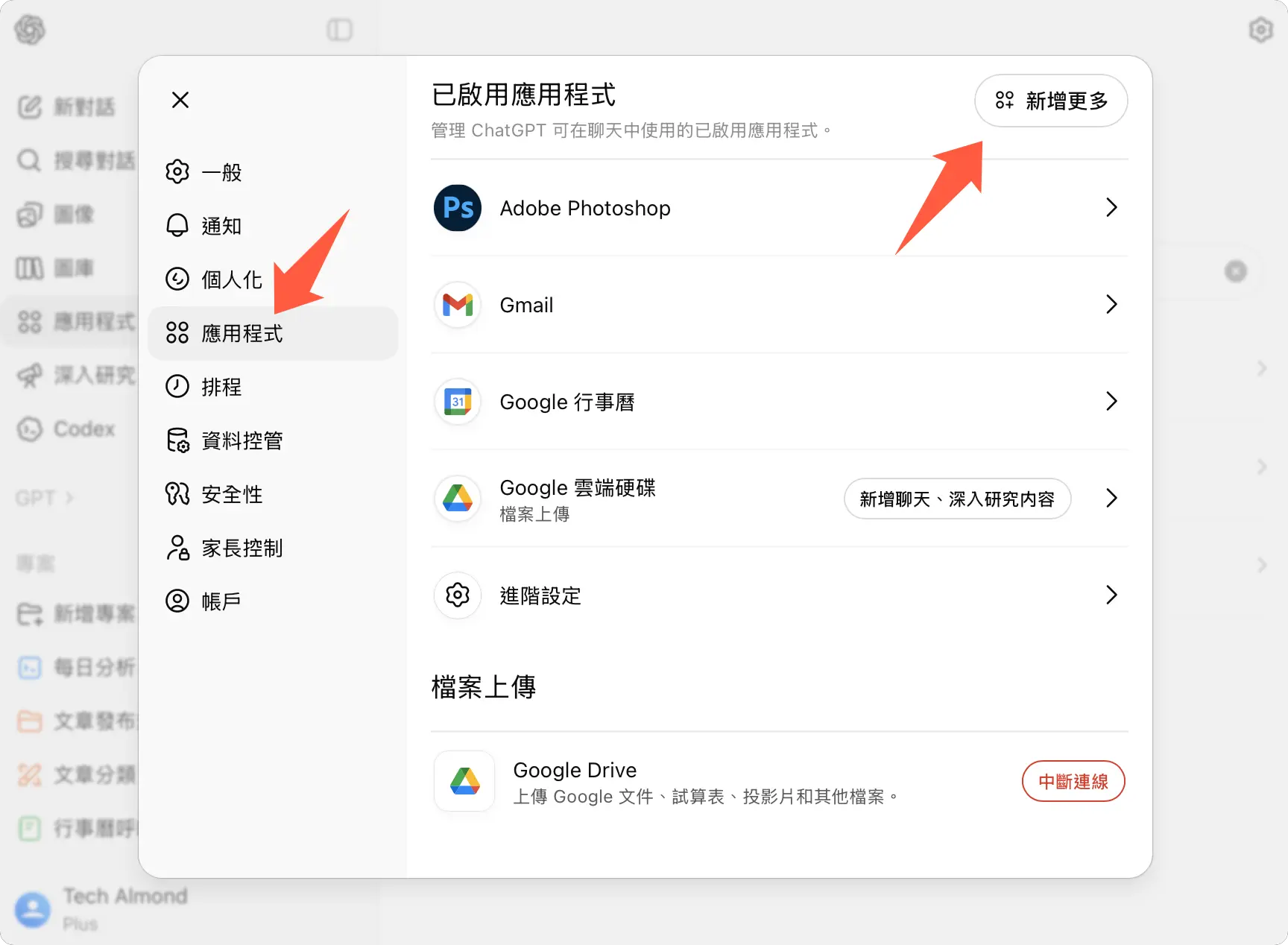ChatGPT 連接 Google 行事曆 排程傳送摘要