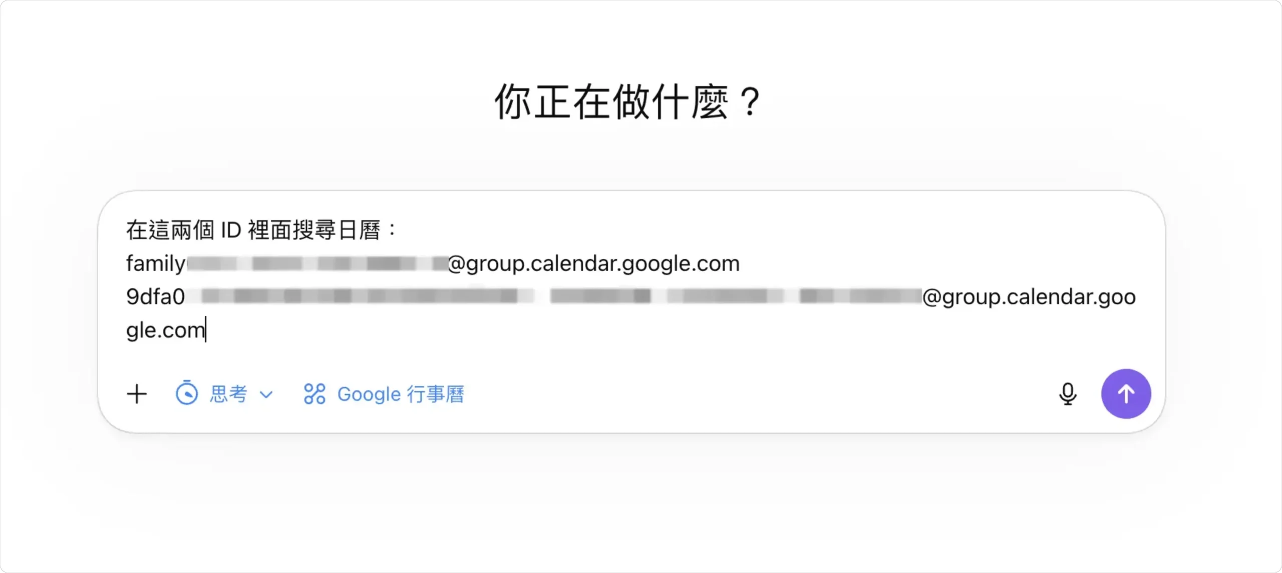 ChatGPT 連接 Google 行事曆 排程傳送摘要