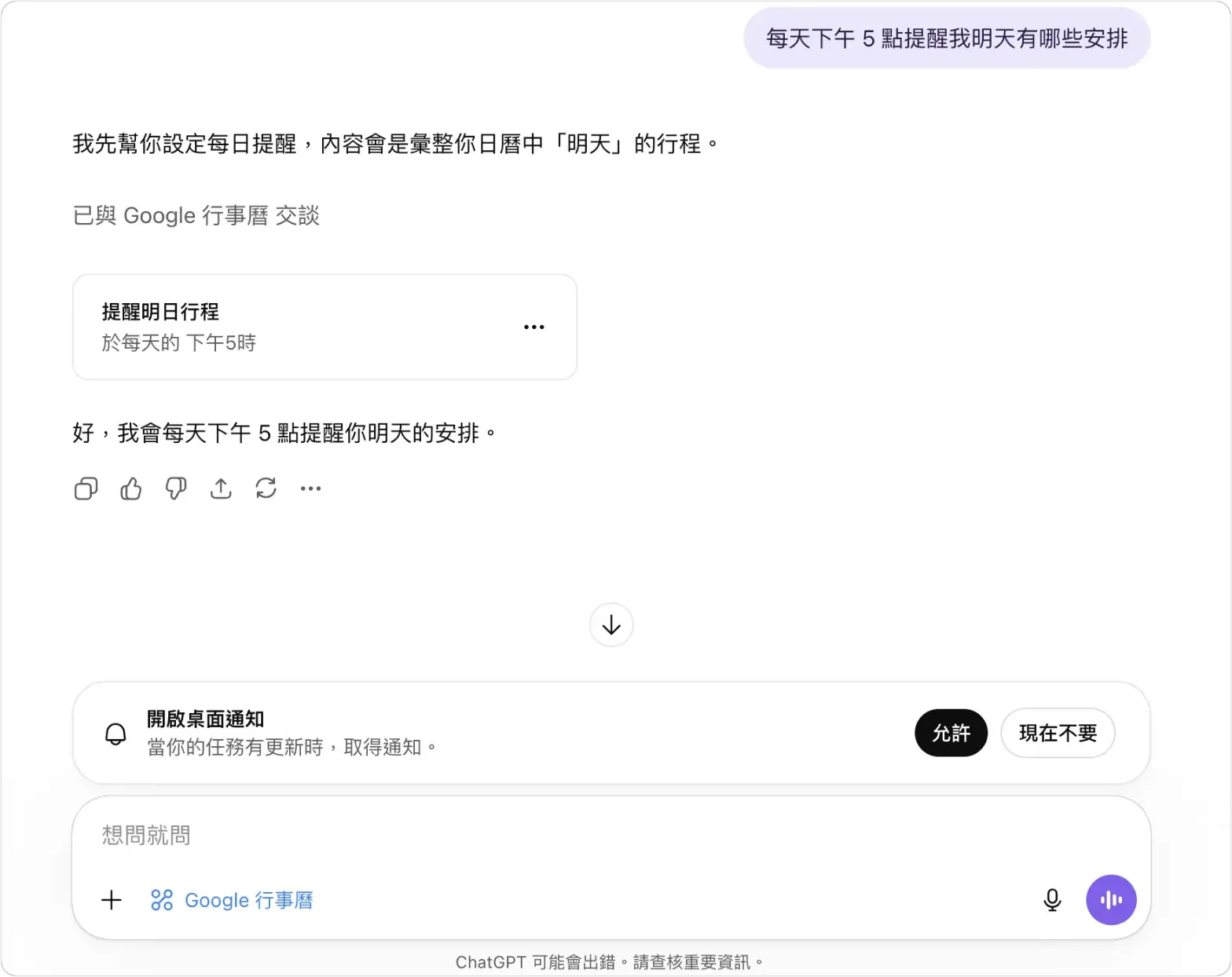 ChatGPT 連接 Google 行事曆 排程傳送摘要
