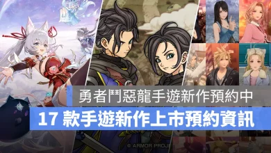 手機遊戲 3月新作資訊 勇者鬥惡龍破限亂鬥、魔御STAR DIVE、DISSIDIA DUELLUM FINAL FANTASY