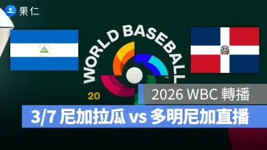 WBC 經典賽 WBC 經典賽 WBC 2026 經典賽 2026 尼加拉瓜 多明尼加