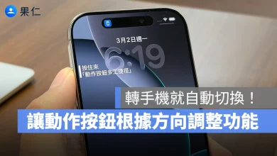 iPhone iOS 動作按鈕 捷徑 iPhone 捷徑