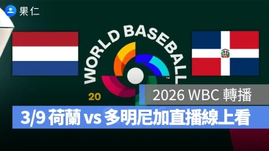WBC 經典賽 WBC 經典賽 WBC 2026 經典賽 2026 多明尼加 荷蘭