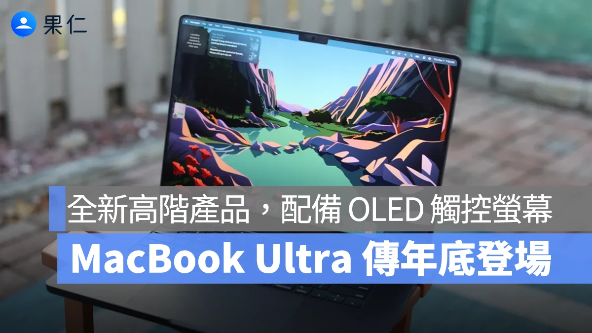 MacBook Ultra