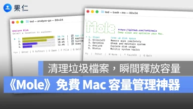 Mole Mac 硬碟清理工具