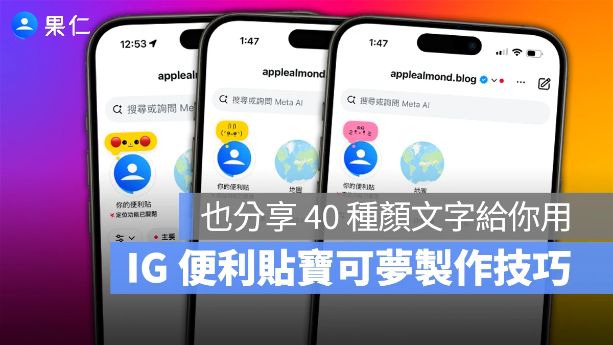 IG 便利貼寶可夢怎麼用？分享 40 組可愛顏文字，做便利貼表情超簡單