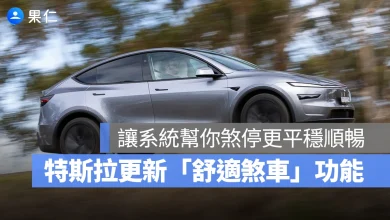 特斯拉 Tesla Model Y 舒適煞車