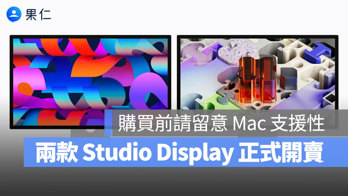 Studio Display Studio Display XDR Studio Display 開賣 Studio Display XDR 開賣