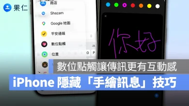 iPhone iMessage iPhone 手繪訊息 iMessage 數位點觸 iMessage 手繪訊息 iPhone 數位點觸 數位點觸