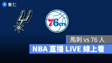 NBA NBA 轉播 NBA 直播 NBA 線上看 NBA LIVE NBA 賽事 馬刺隊 76 人隊 馬刺 76 人