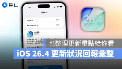 iOS iPhone iOS 26.4 iOS 26.4 正式版 iOS 26.4 更新 iPhone 更新 更新回報 更新災情 更新狀況 災情 iOS 26.4 災情 系統更新 軟體更新