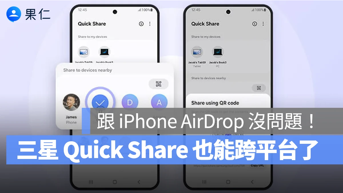 三星 S26 也能跟 iPhone AirDrop 檔案了！本週起 Quick Share 正式支援跨平台互通