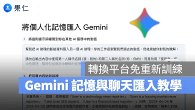 Gemini Gemini 個人化記憶匯入 Gemini 聊天匯入