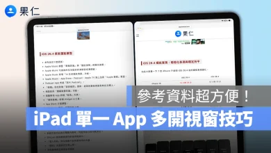 iPad iPadOS 26 iPadOS 26.4 iPad App 多開視窗