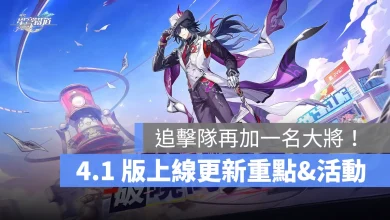 崩壞星穹鐵道 4.1版本 二相樂園 米哈遊 角色扮演遊戲