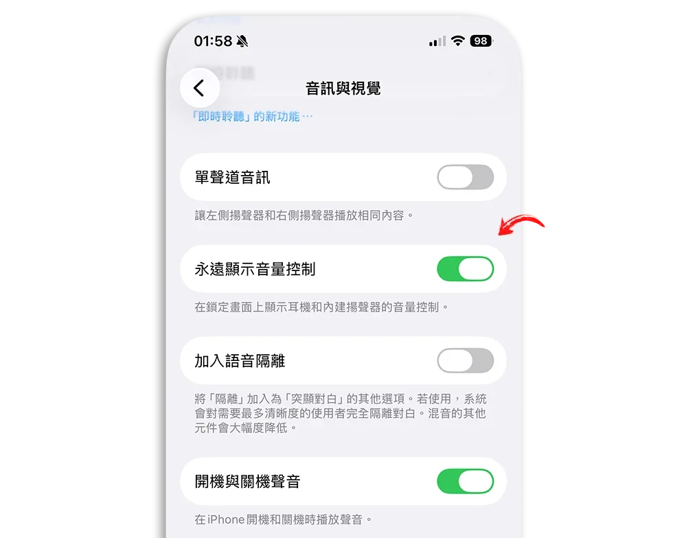 iPhone 鎖定畫面 音量控制
