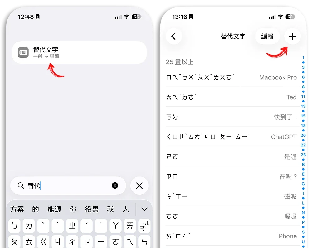 iPhone 替代文字 載具條碼