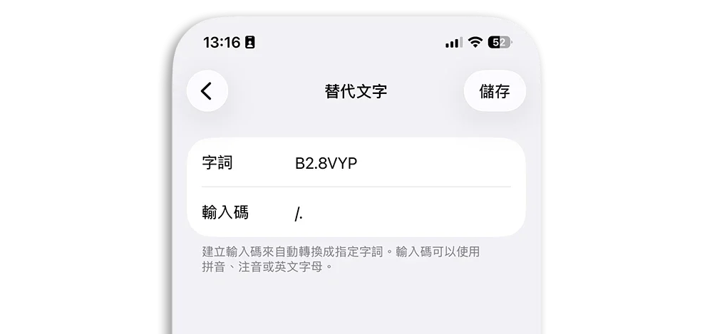 iPhone 替代文字 載具條碼
