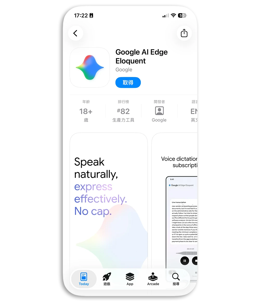 Google AI Edge Eloquent 語音轉文字